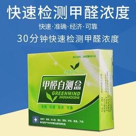 测甲醛检测盒专业家用测试仪器，新房室内检测仪器试纸试剂自测盒子