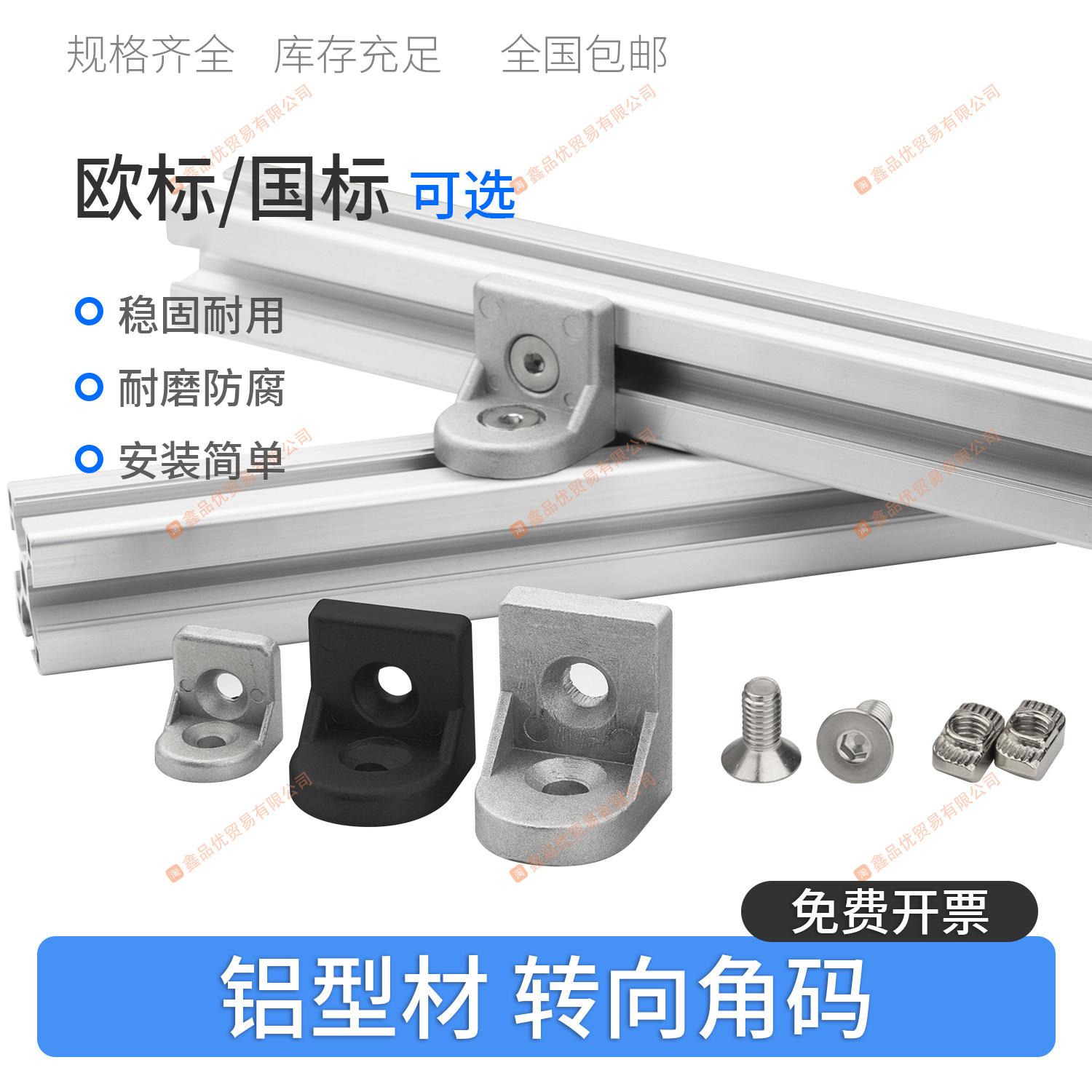 铝型材转向角码2020/3030/4040任意角度内置直角斜角平底角连接件图片