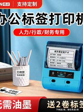 2P80硕方T50Pro办公标签打印机固定资产标签贴仓库设备多功能手持