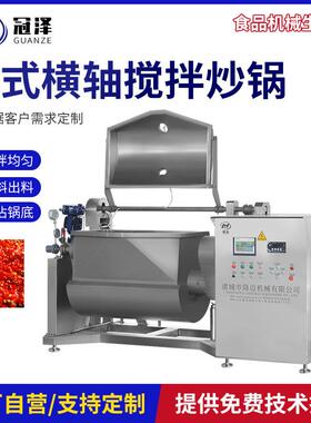 商用电磁加热梅子果浆炒锅红薯泥肉松用卧式横轴搅拌机械设备