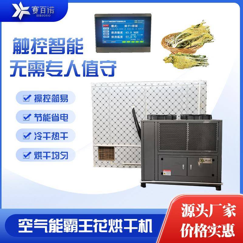 厂家供应霸王花烘干机自动化高温商用火龙果花小型烘干设备