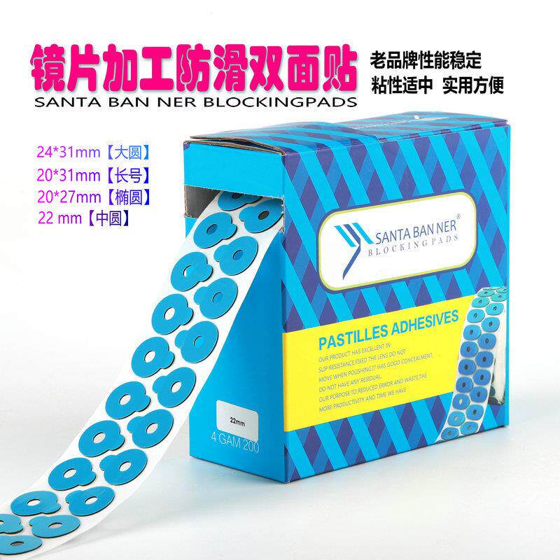 眼镜加工配件耗材 镜片加工防滑贴镜片双面贴 优质国产双面胶包邮