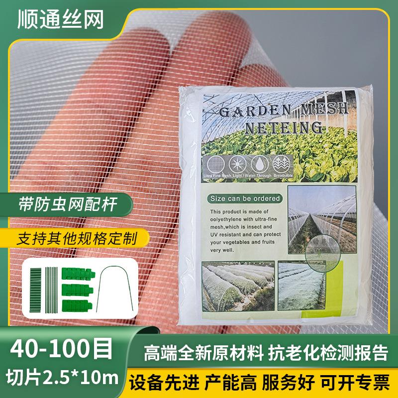 跨境植物保护网蔬菜果树果园农用防虫网罩纱网大棚专用种菜60目