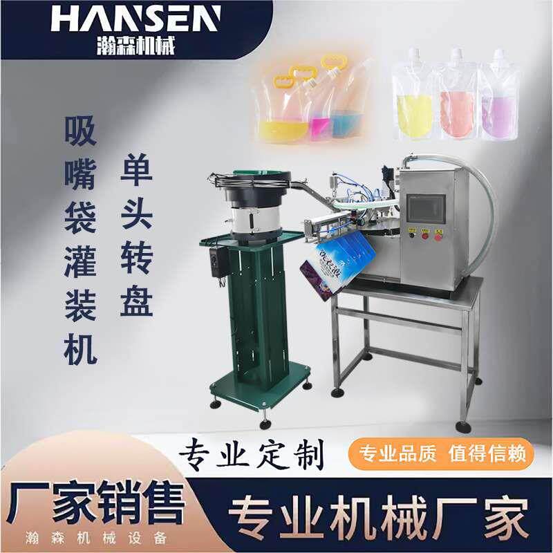 头自立袋灌装机微量元素水液体调灌装速度不锈钢缸易清洁耐腐蚀