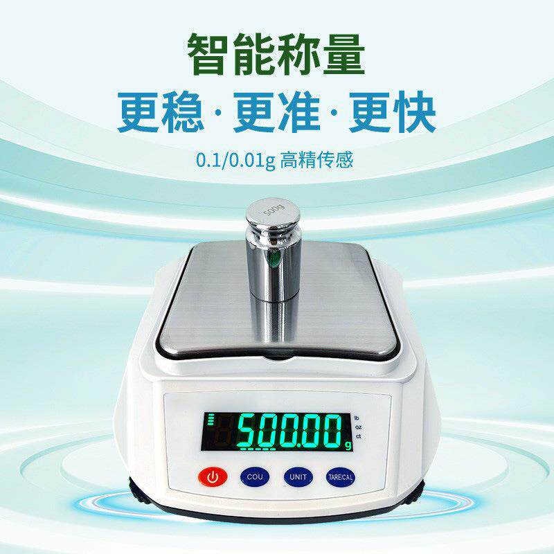 电子天平电子秤数码系列液晶系列精确度高称量准确高精传感智能称