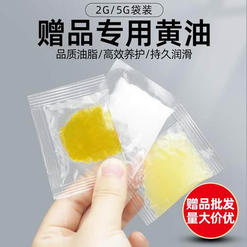 黄油润滑脂小包装机械润滑油齿轮轴承电机马达工业赠品2/5克袋装