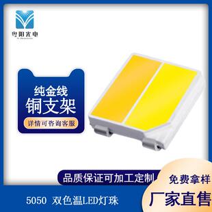 0.2W5050双色温LED灯珠三安晶元灯条高亮灯带优选节能双色温可调