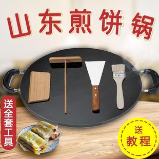 杂粮煎饼锅铁板鏊子燃气灶平底烙饼锅摆摊商用家用摊煎饼果子工具