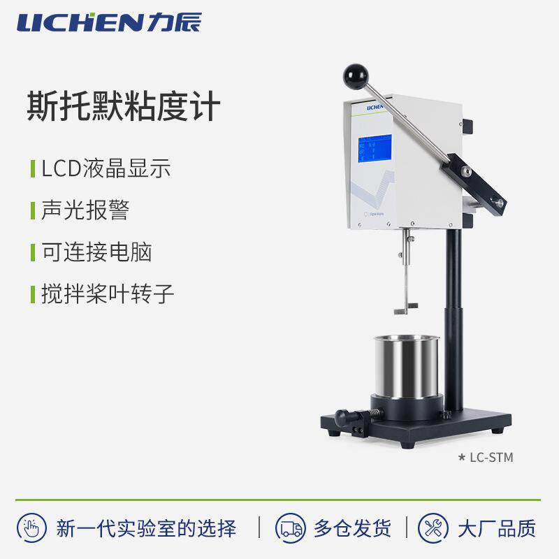 力辰科技LC-STM系列斯托默粘度计图片