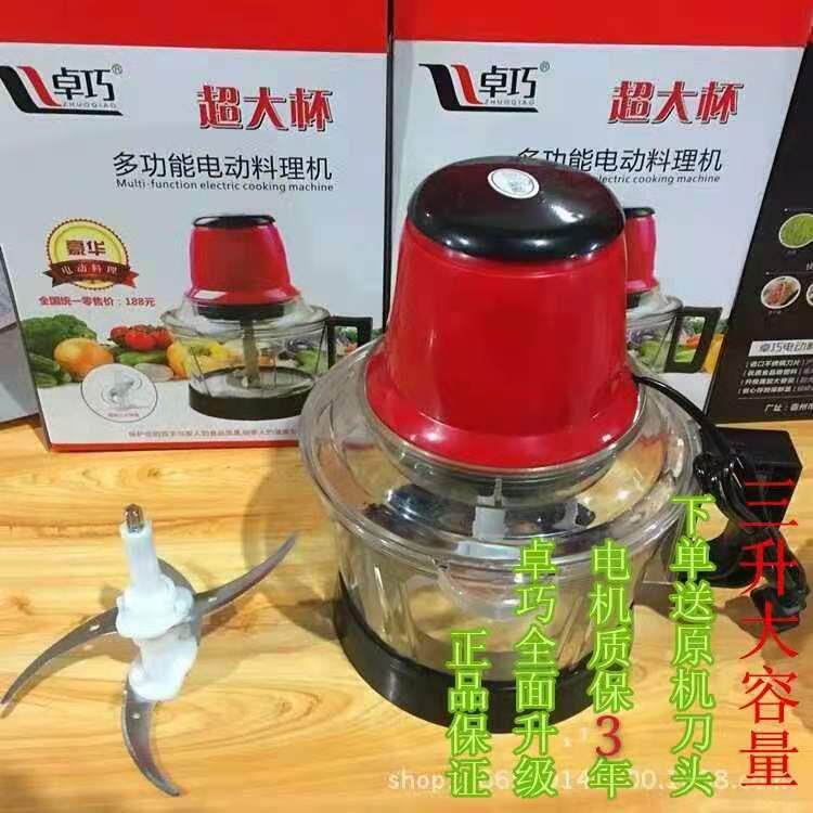 卓巧升级版电动家用多功能料理机大杯绞肉器绞菜器一机多用
