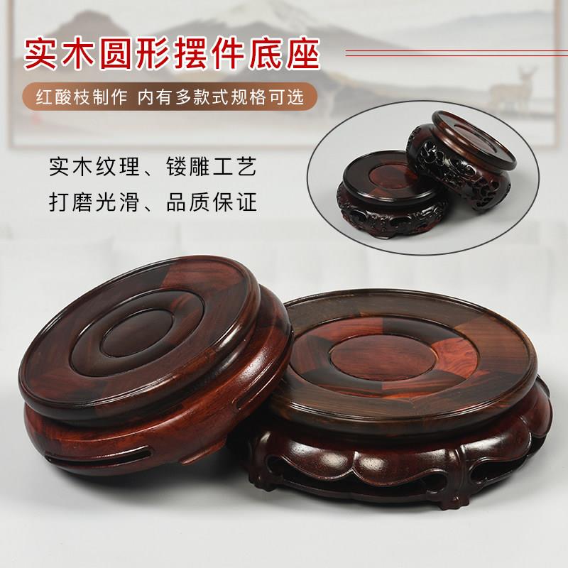 红木圆底座装饰品工艺品支架奇石盆景茶壶花瓶香炉佛像红木底座