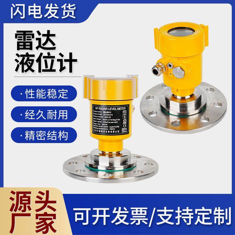 雷达液位计CPLW53-05（80g）高频智能料位计污水粉尘计料雷达液位