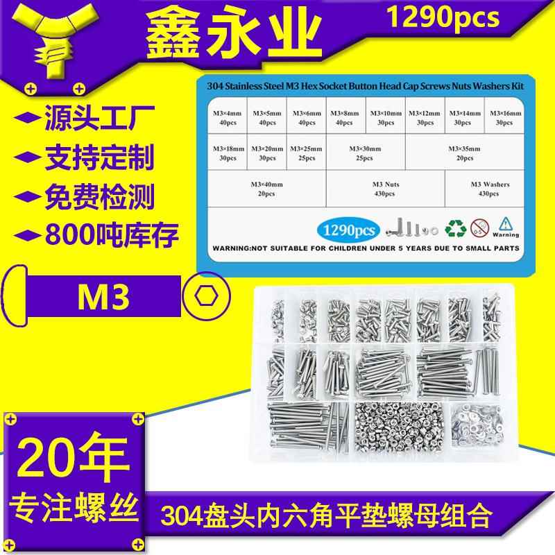 1290pcs304不锈钢跨境盒装圆头内六角平螺套装ISO7380不锈钢螺丝
