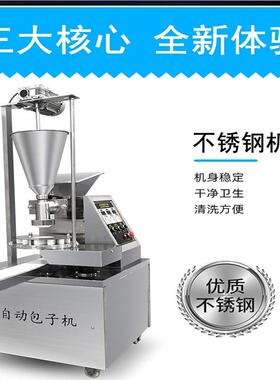 新手型不锈钢包子机 沌全266自动仿工包子机贴 智能数控锅混蒸饺