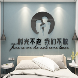 情侣主卧室床头墙面装饰品贴纸画3d立体浪漫婚房间布置电视背景墙