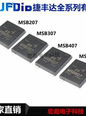JFD整流器 MSB207 MSB307 MSB407 MSB607 贴片 UMSB-4 超薄整流桥