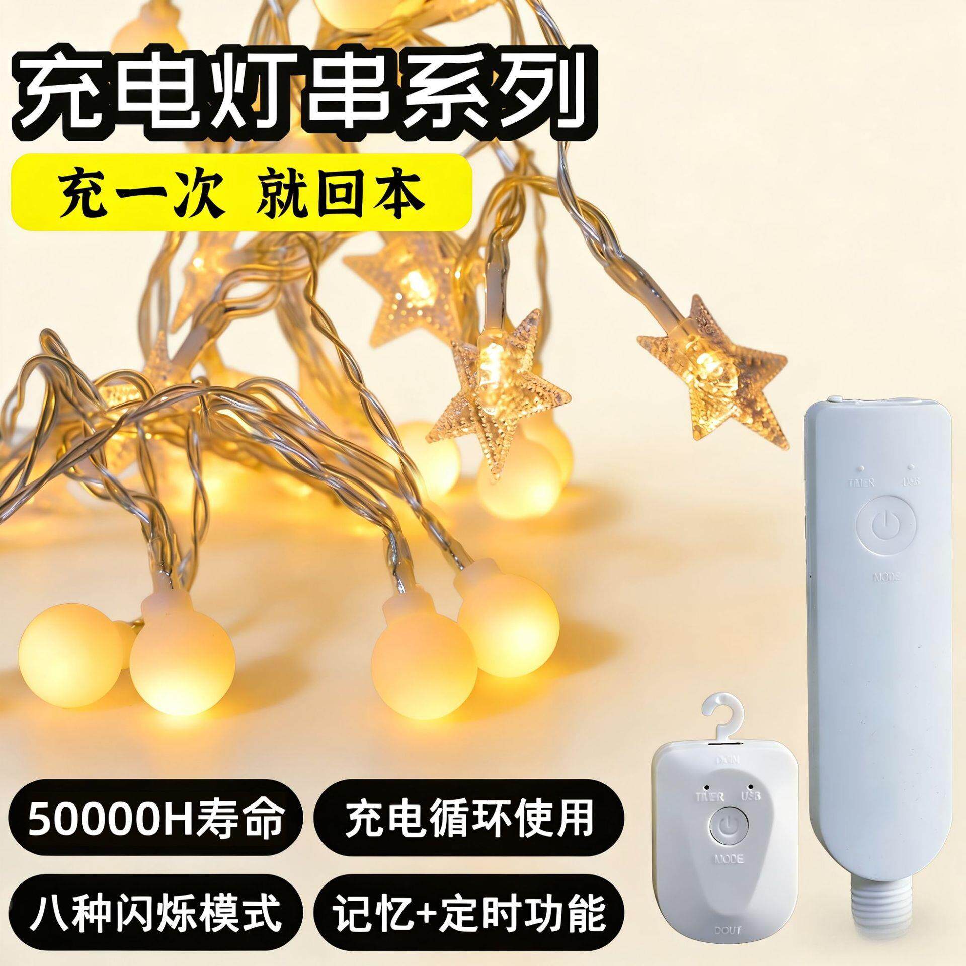跨境灯珠串可充电灯串彩灯氛围灯星星灯圣诞装饰彩灯小圆灯led灯