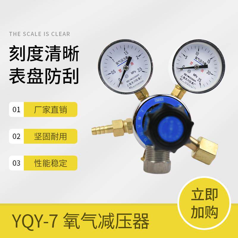 YQY-7上海减压器2.5*25MPa氧气减压器减压阀调压阀上海天川