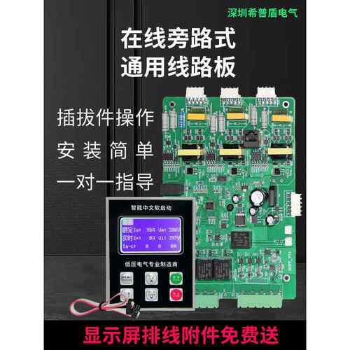软启动器/柜主控板驱动板线 线路板显示屏旁路式线 线上式通用15-