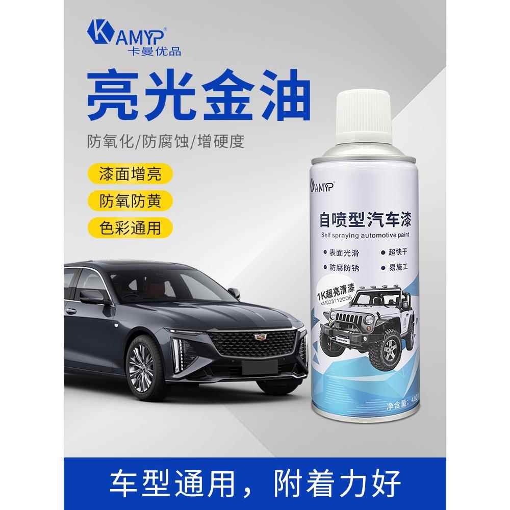 1K汽车清漆自喷漆手摇喷漆上光清漆透明油驳口金油保护漆面增亮