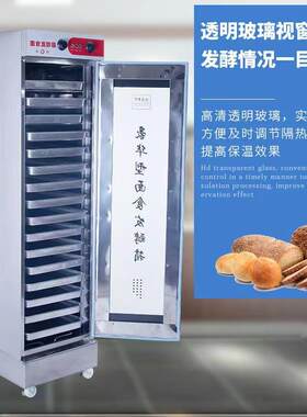 发酵箱商用烘焙酸奶机醒发箱全自动蒸笼发醒面机面包馒头发面机器