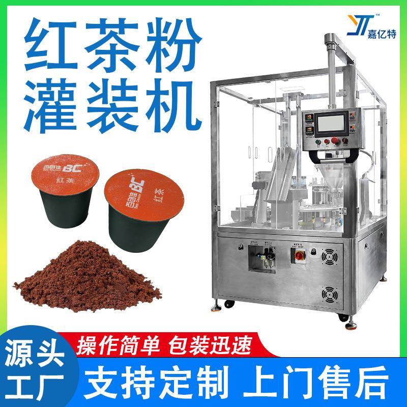 红茶粉灌装机全自动抹茶粉奶粉冻干粉封口灌装机高速粉末灌装机