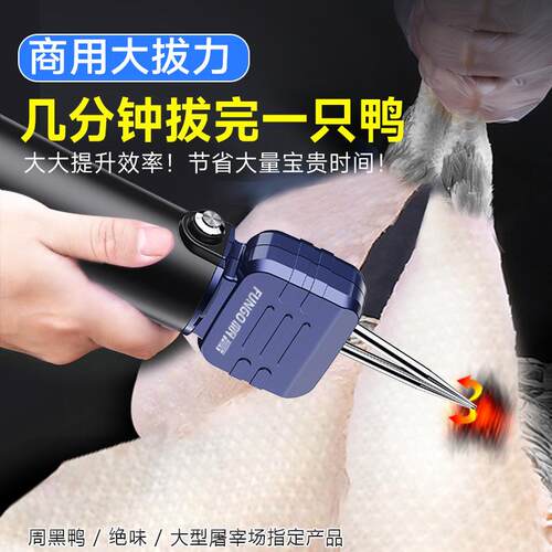 跨境Choice 电动拔毛神器鸡毛鸭毛鹅毛家禽脱毛机杀鸡鸭用全自动
