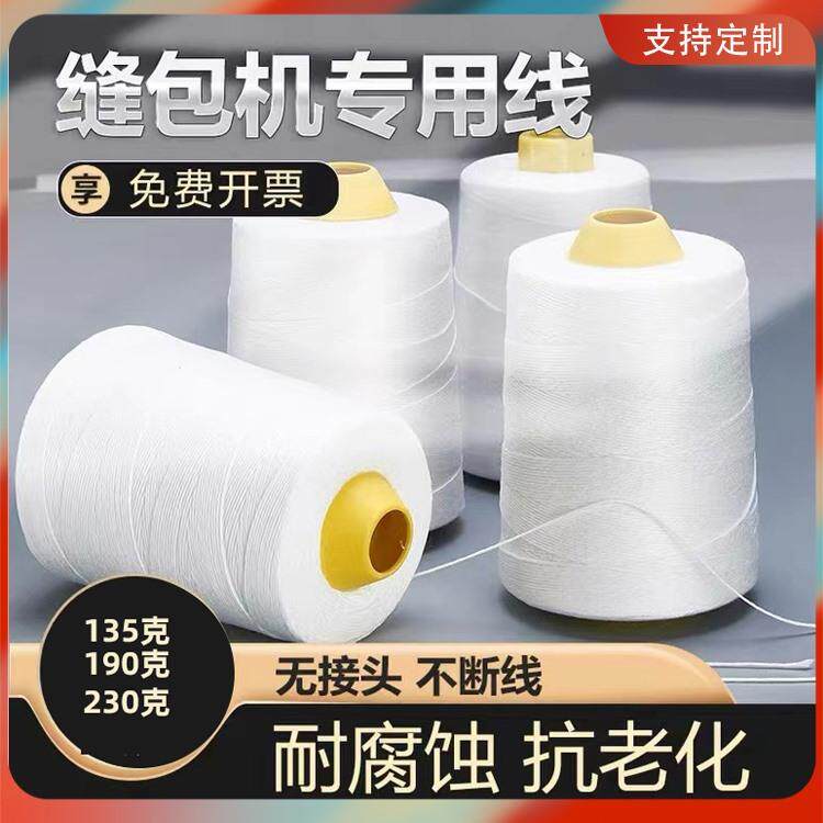 封包线编织袋封口线封包线打包线编织袋缝包机线专用线大卷缝包线