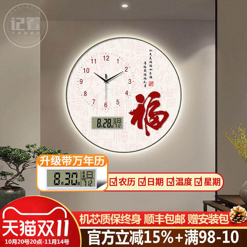 新中式福字万年历电子钟表挂钟客餐厅装饰画玄关创意壁灯挂墙时钟