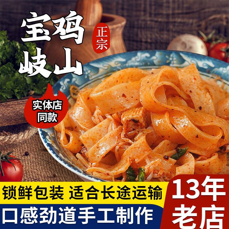 陕西特产擀面皮凉皮宝鸡岐山地道西安小吃真空速食面皮6袋装包邮