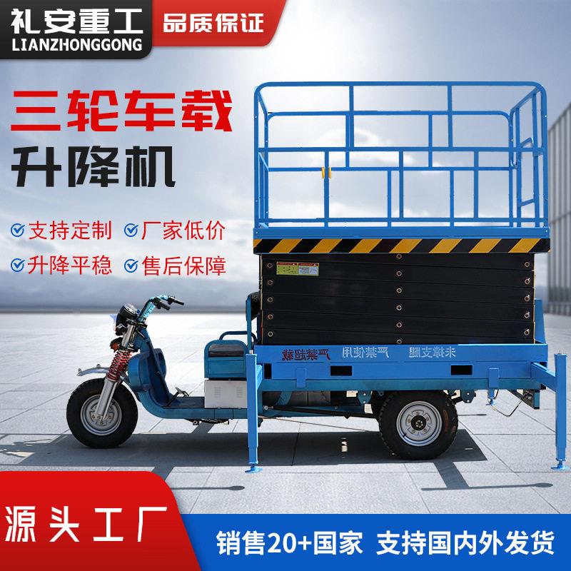 可定制小型车载电动升降机移动式剪叉式家用空作业平台 升降台