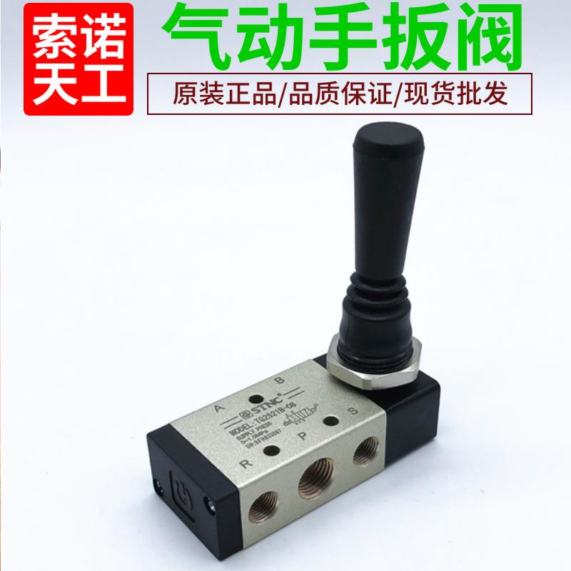 二位五通气动手动阀TG2531B-10手扳阀TG2521B-08正品STNC索诺天工