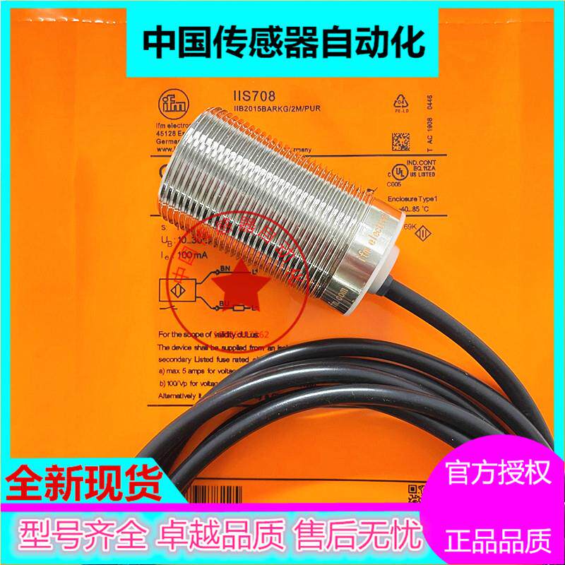 全新现货易福门IFM接近开关感测器IIS708 709 703 02型号齐全秒发