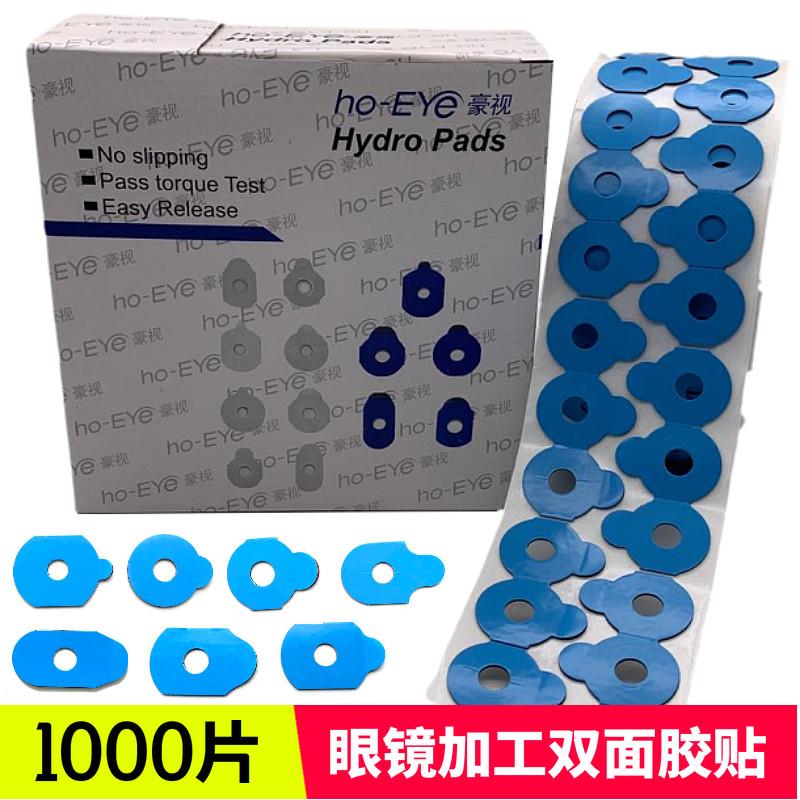 眼镜耗材设备磨镜片加工双面贴眼镜片双面止滑贴吸盘贴双面胶配件
