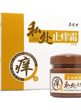 2送1/3送2 勇博士私处止痒霜 孚瑞双清皮博士抑菌霜乳膏软膏 正品