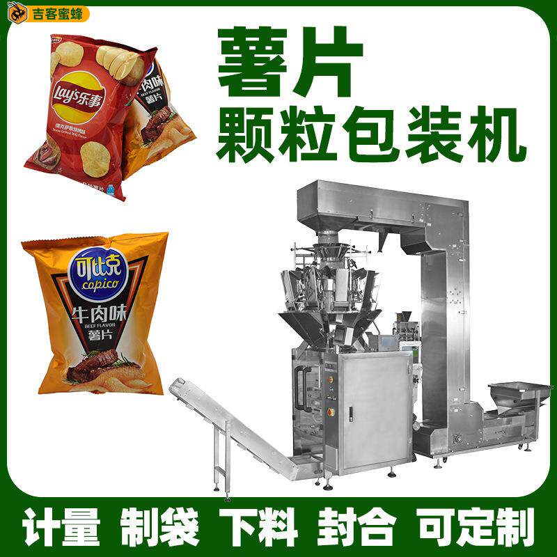 大袋装膨化食品包装机自动称重饼干薯片分装机食品颗粒包装机械