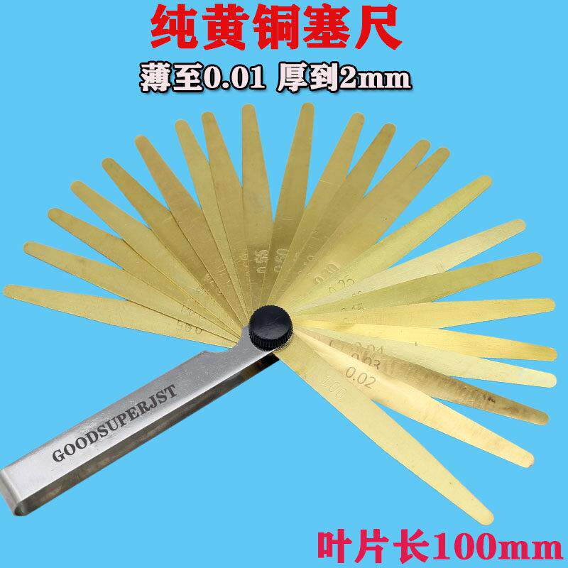 黄铜塞尺间隙尺套装塞规无磁铜塞尺高精度铜片防爆厚薄规0.01-1.0