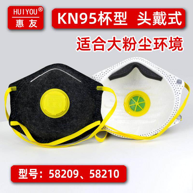 惠友kn95防尘口罩防工业粉尘防尘肺打磨切割电焊烟尘防灰尘煤矿
