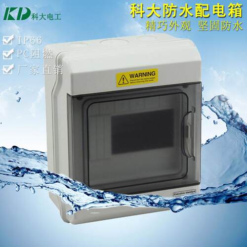 科大GDB-06PC料防水配电箱IP67明装塑料配电箱1506防水配电箱