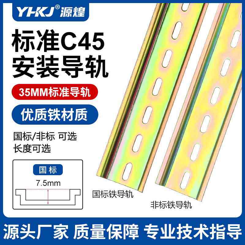C45导轨条DZ47断路器安装卡轨NXB空开轨道条继电器固定配件35MM