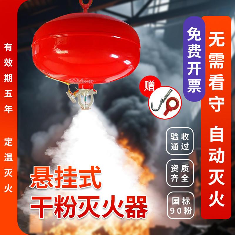 4kg悬挂式干粉灭火器悬挂式6公斤超细自动灭火球吊装置充电桩车棚
