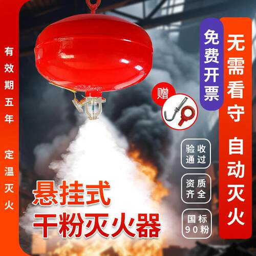 4kg悬挂式干粉灭火器悬挂式6公斤超细自动灭火球吊装置充电桩车棚