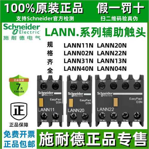 正宗施耐德接触器辅助接触点LANN11N/20N/02N/22N/13N/31N/40N/04