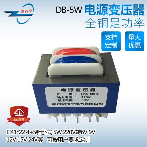EI41*22 5W6W 380V220V转6V9V12V15V24V电源变压器9针卧式定做