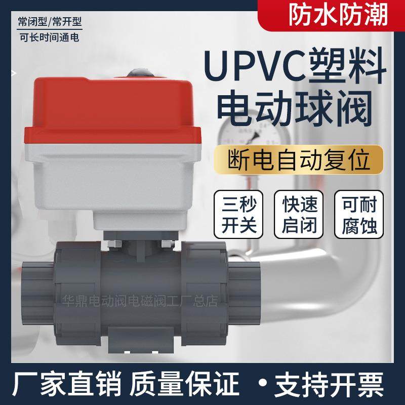 UPVC塑料电动二通阀220v耐腐蚀耐酸碱水阀水管pvc球阀24vDN15 20,五金/工具,球阀,淘宝优惠券,粉丝福利购,淘宝优惠卷