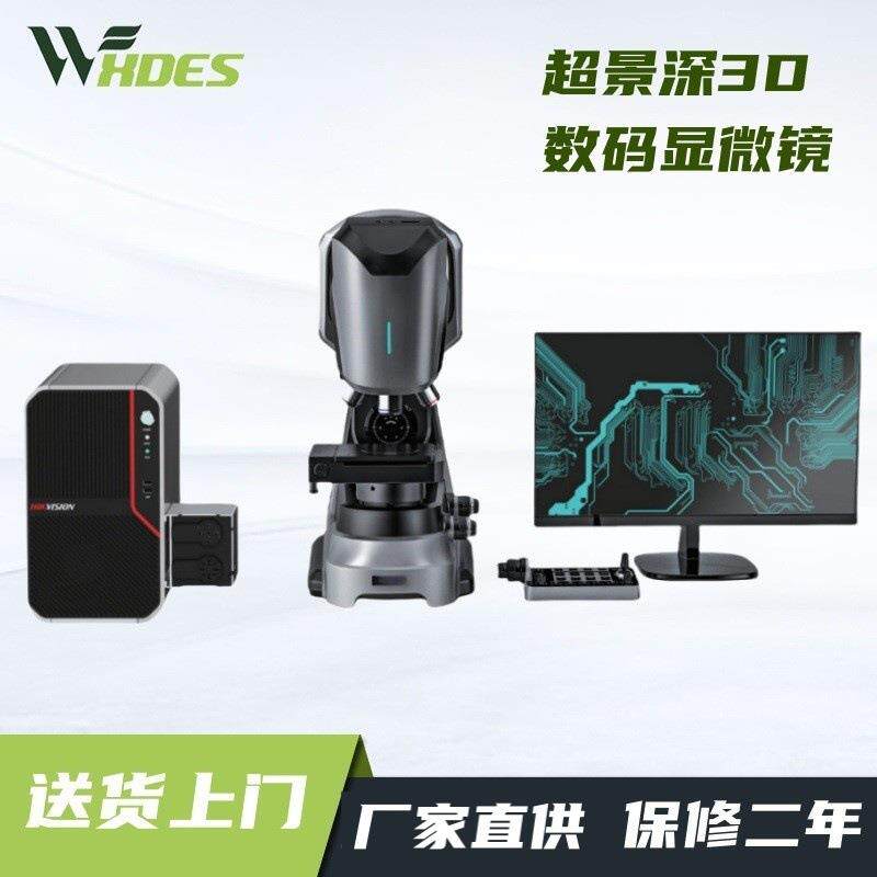 数码3D显微镜3D测量激光显微镜超景深显微镜视超景深3D数码显微镜