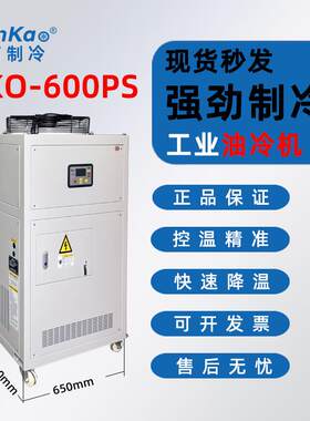 本高BKO-600PS工业冷油机油冷机液压站用制冷机变压器循环降温制