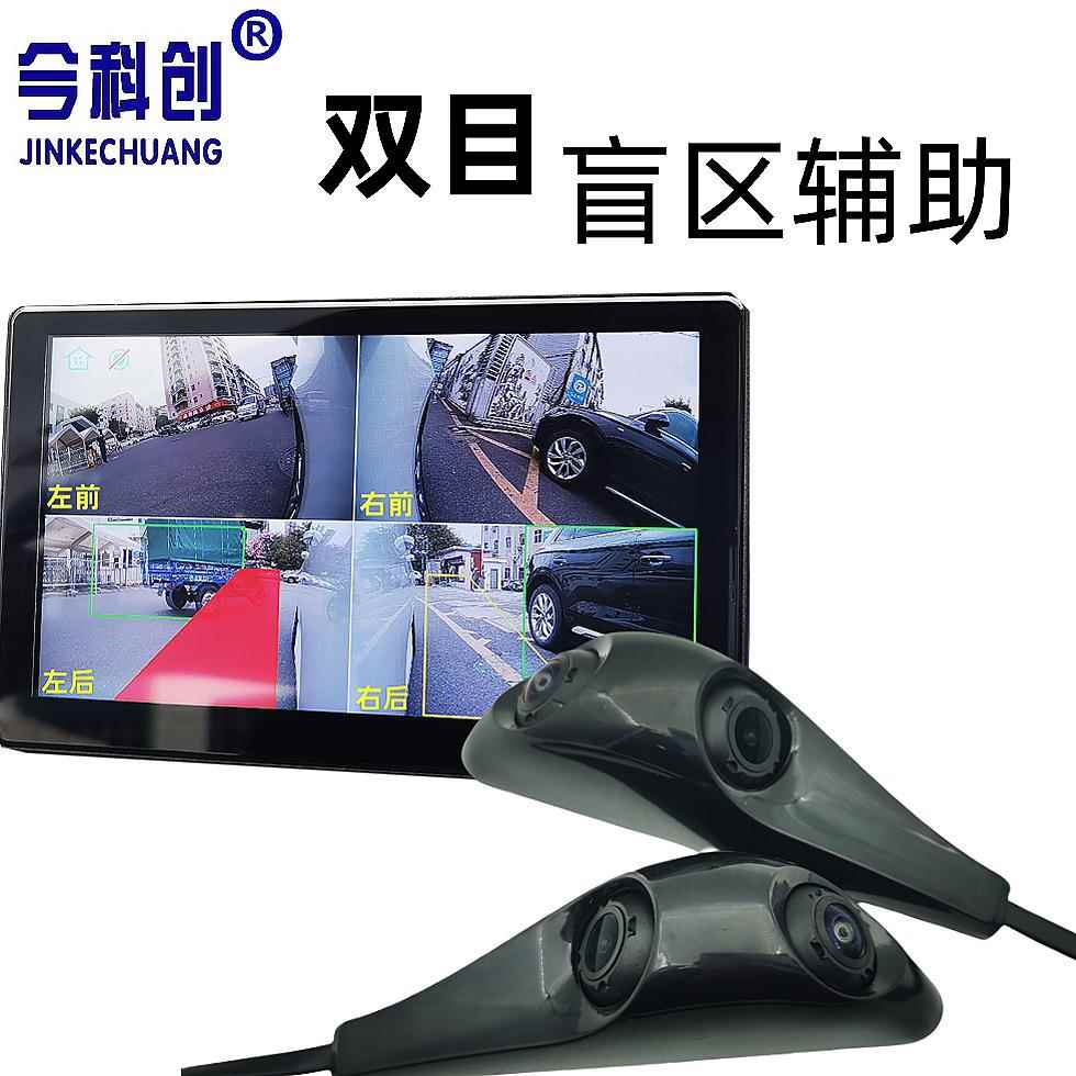 双目盲区摄像头 双向可视左右侧视盲区 电子CMS电子后视镜摄像头