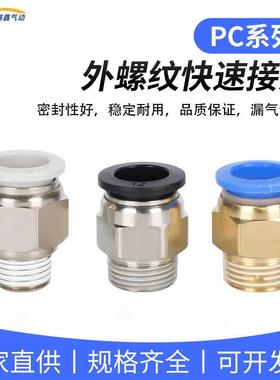 气动元件气管快速接头PC8-02快插快接螺纹直通丝牙气源铜配件大全
