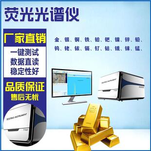 萤光光谱测金仪真假检测贵金属元素检测仪铂金银铜黄金含量分析仪